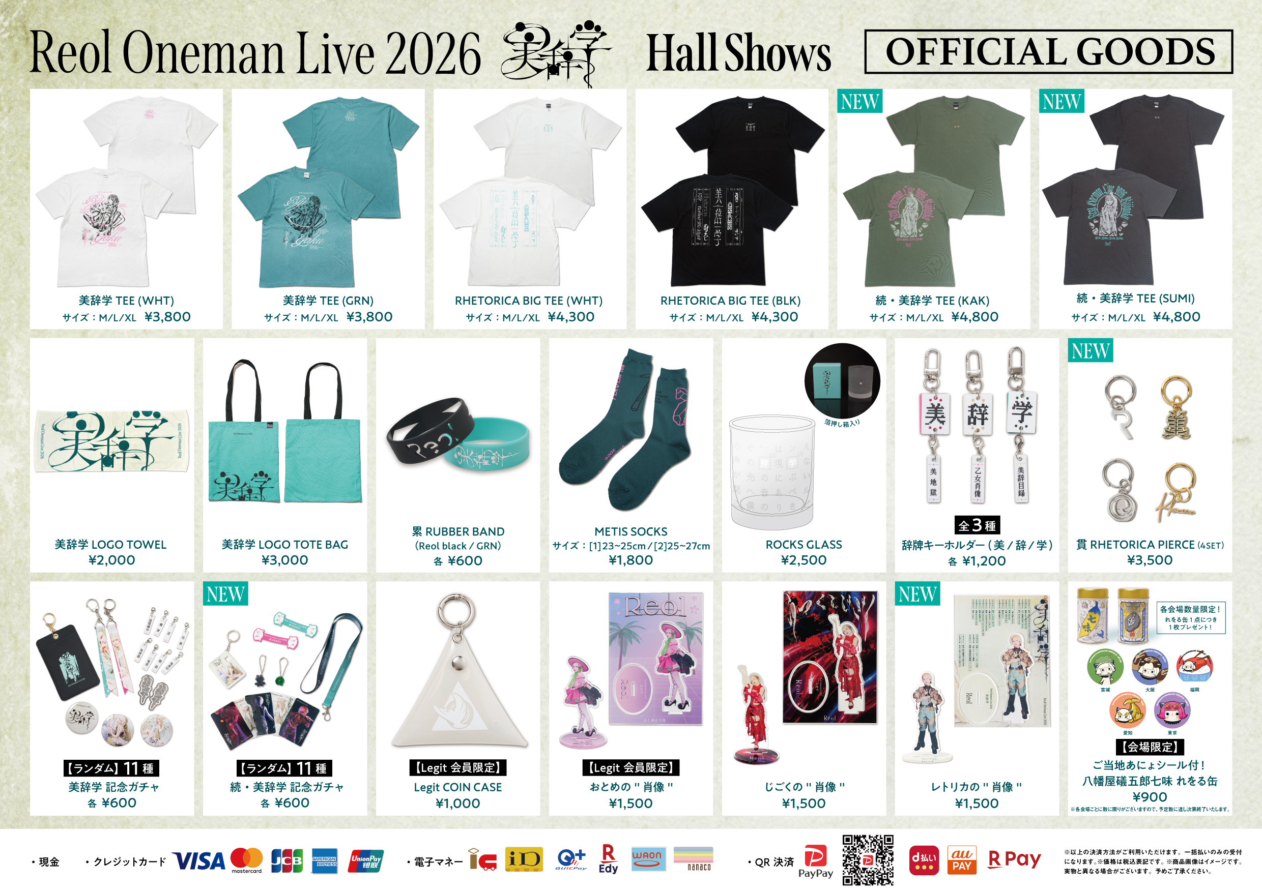 Reol Oneman Live 2026 「美辞学」｜Reol オフィシャルサイト